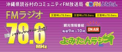 FMよみたん