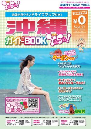 沖縄ガイドBOOK YASA!